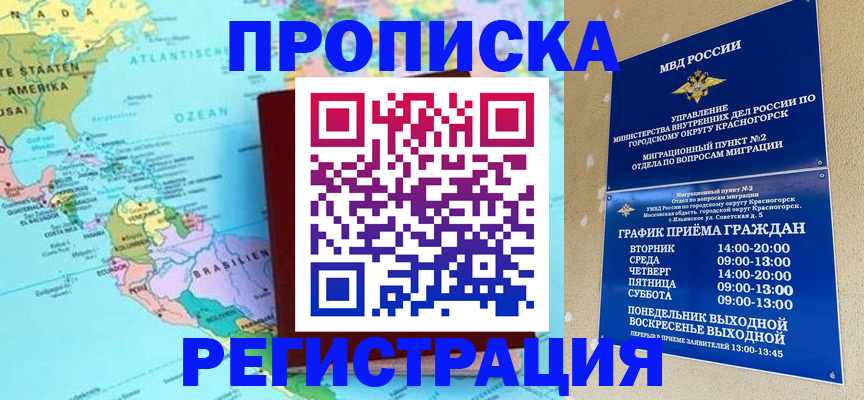 прописка для работы в Орехово-Зуево