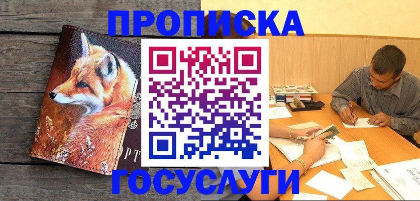 прописка для кредита в Орехово-Зуево