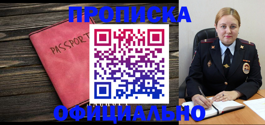 временная регистрация для всех в Орехово-Зуево