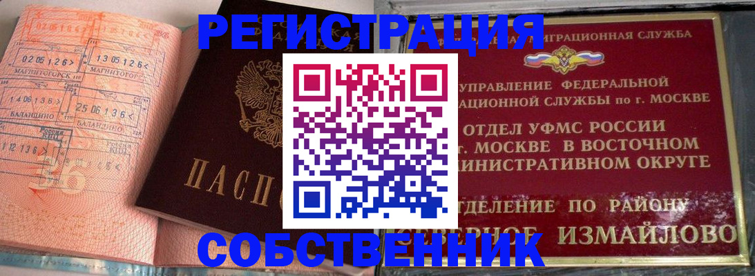 прописка паспорт в Орехово-Зуево